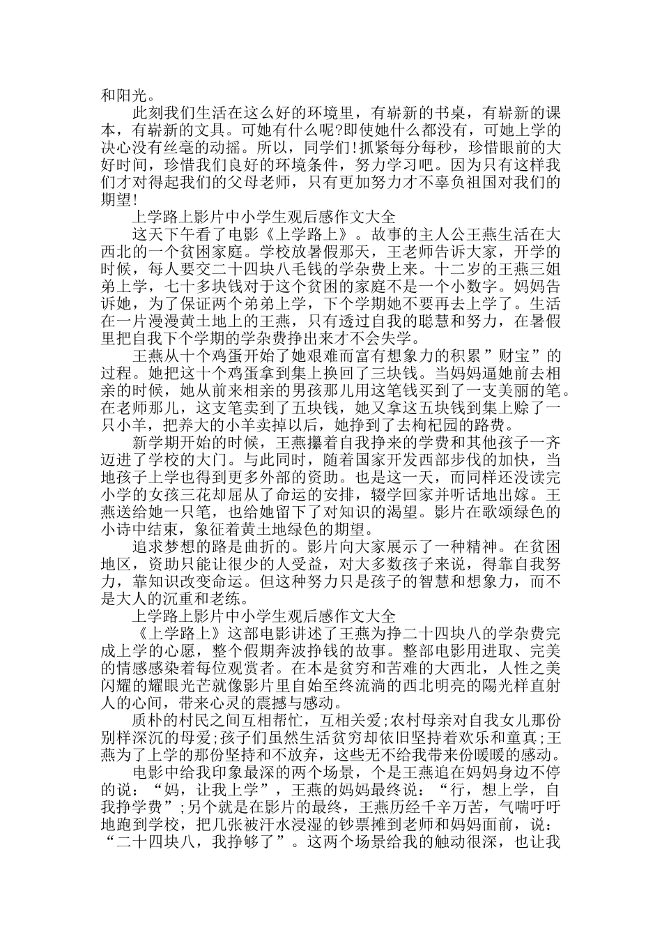 上学路上影片中小学生观后感2024年5篇_第2页