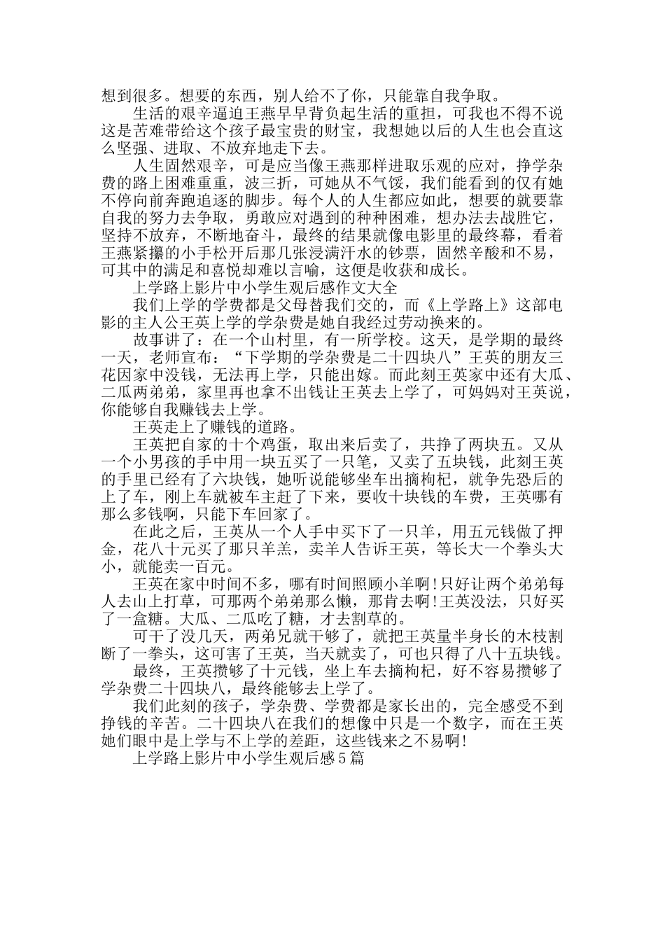 上学路上影片中小学生观后感2024年5篇_第3页