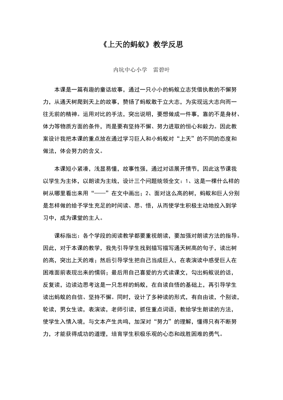 上天的蚂蚁教学反思_第1页