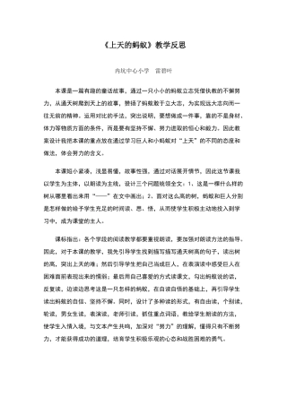 上天的蚂蚁教学反思