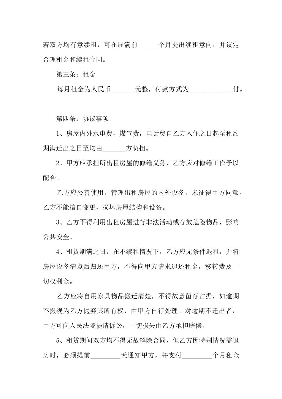 上学租房合同范本5篇_第2页