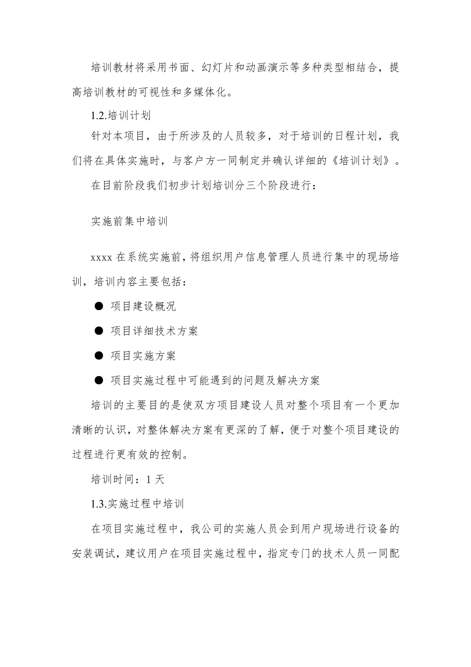 舞台灯光及音响设备供货安装及售后服务方案_第3页