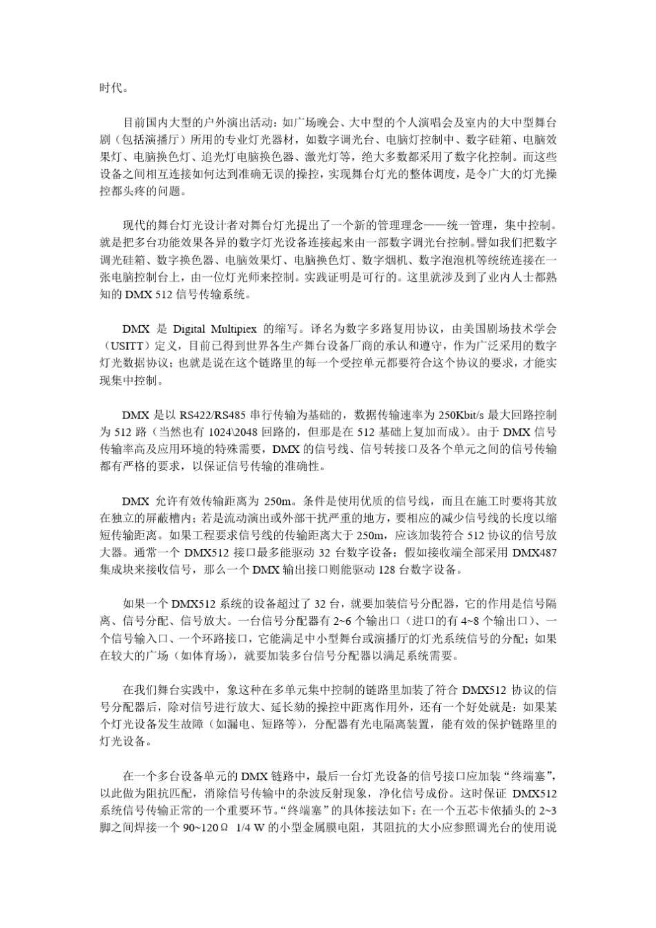 舞台灯光专用名词解释_第2页