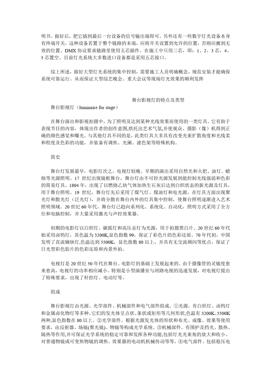 舞台灯光专用名词解释_第3页