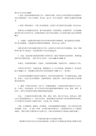 舞台灯光专用名词解释