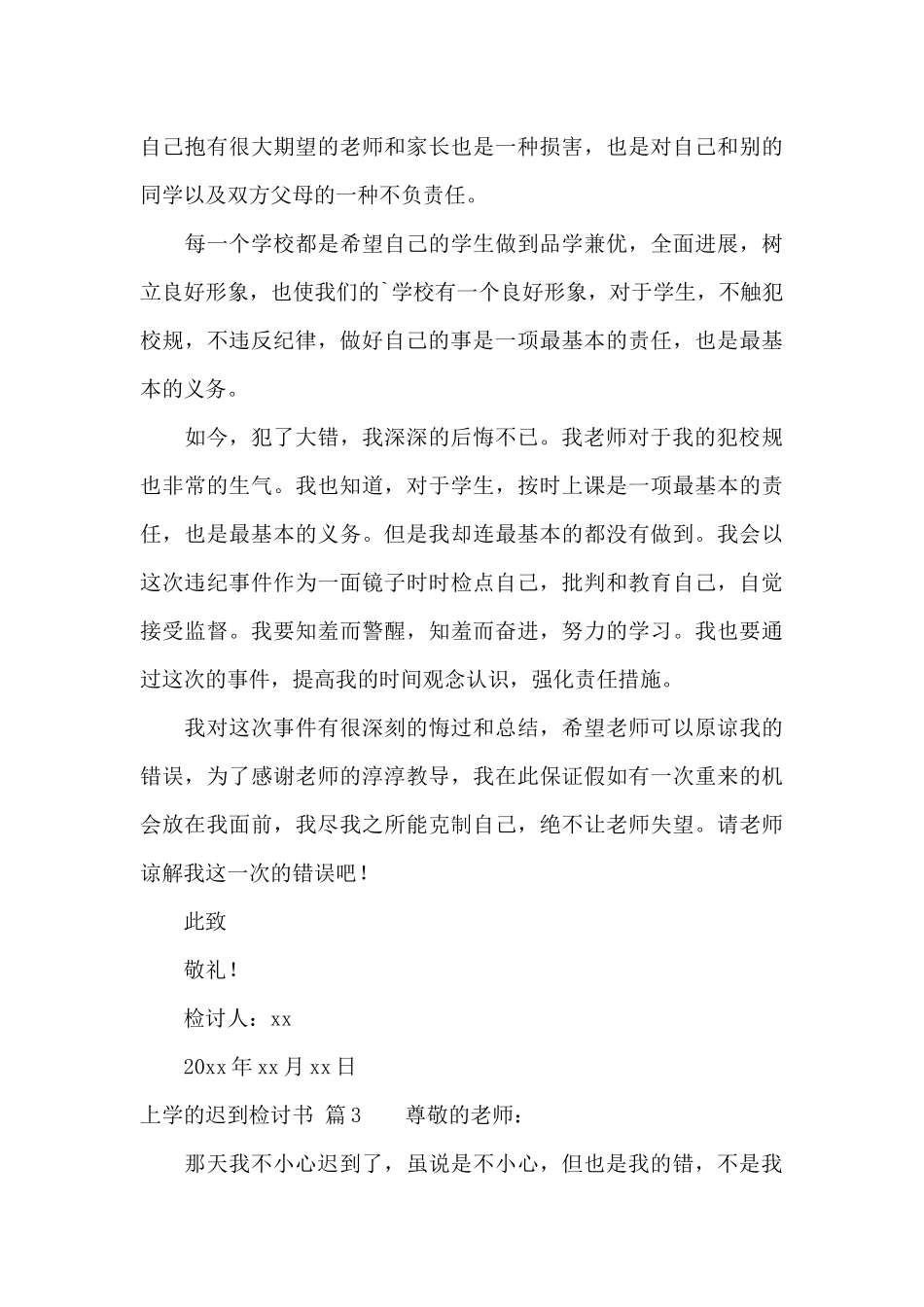 上学的迟到检讨书三篇_第3页
