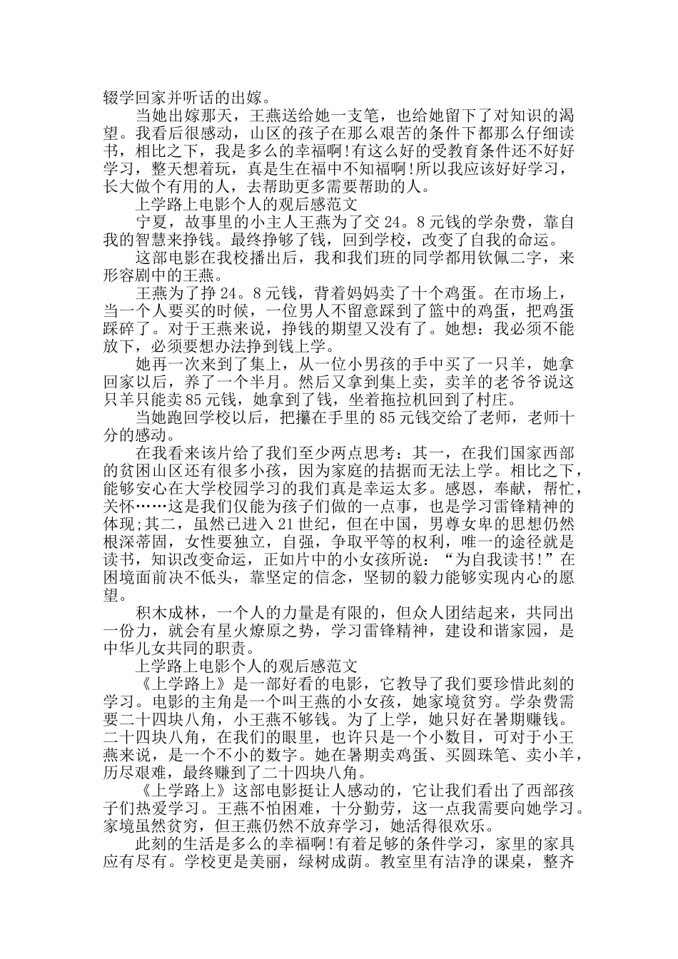 上学路上电影个人的观后感2024年5篇_第2页