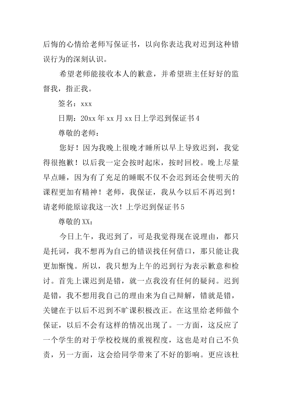 上学迟到保证书_第2页