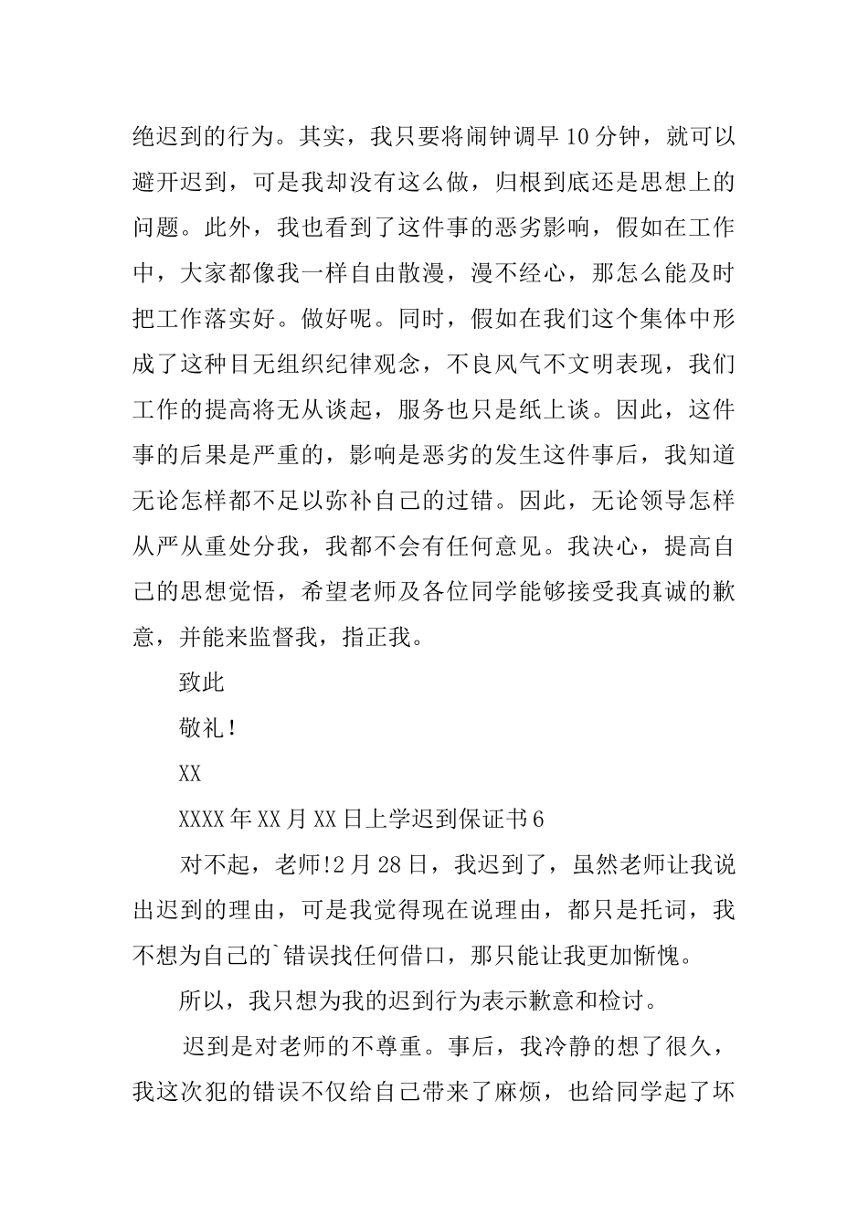 上学迟到保证书_第3页