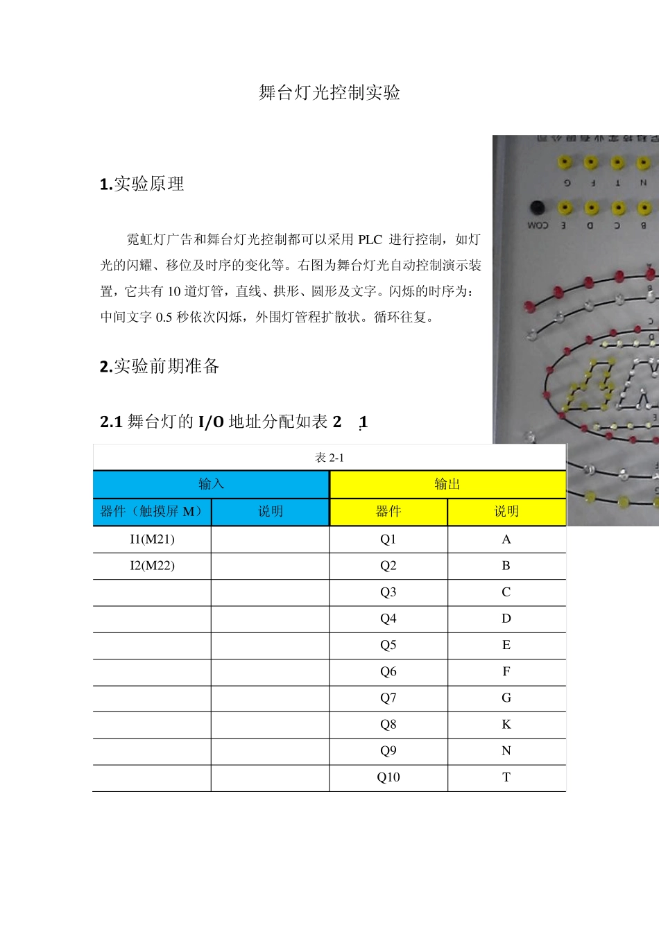 舞台灯光实验报告_第2页