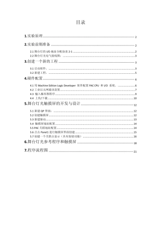 舞台灯光实验报告