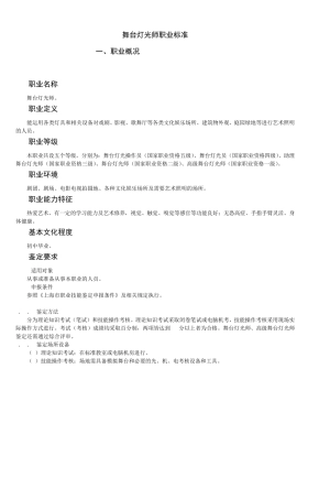 舞台灯光师职业标准