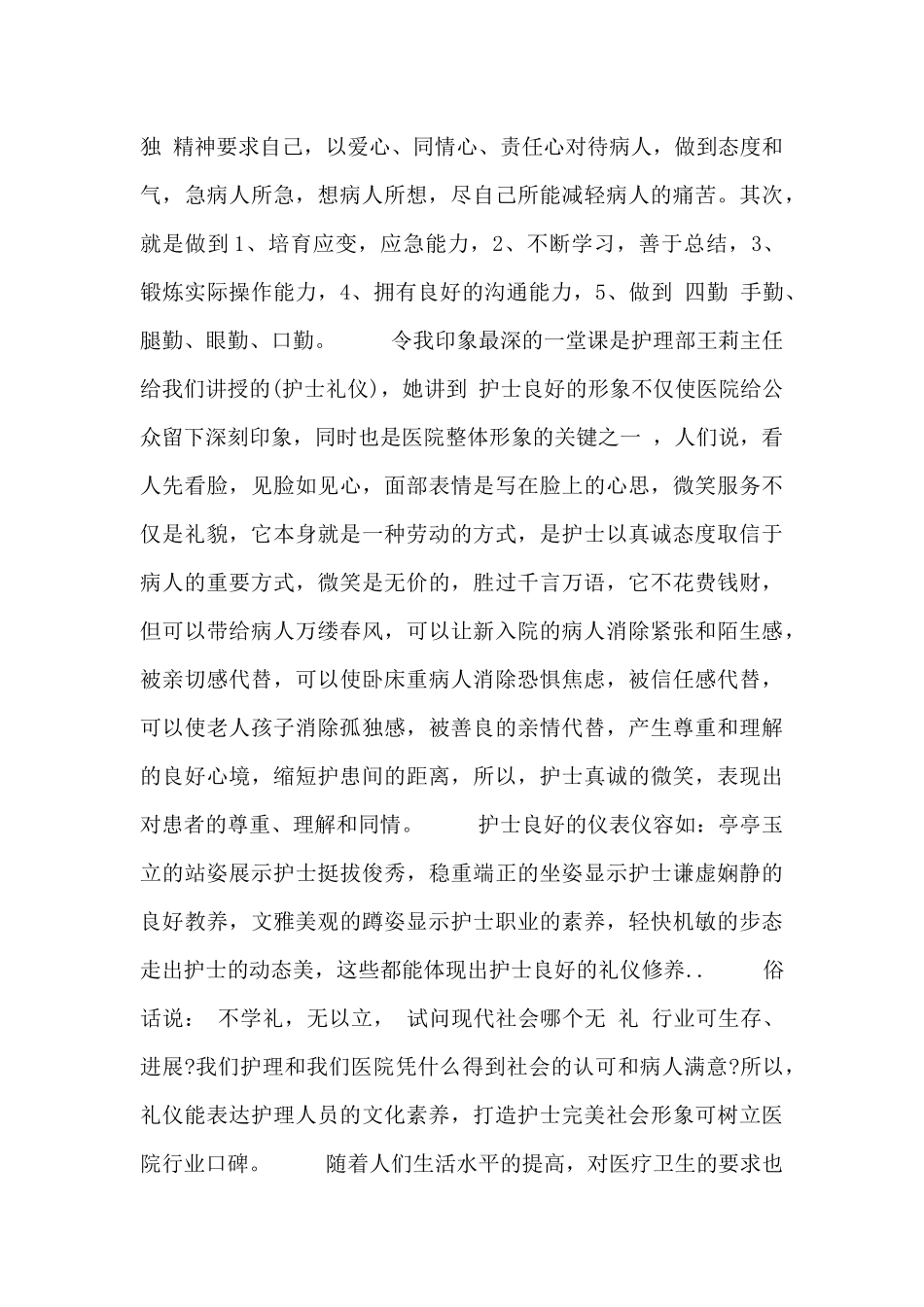 上岗培训个人总结_第2页