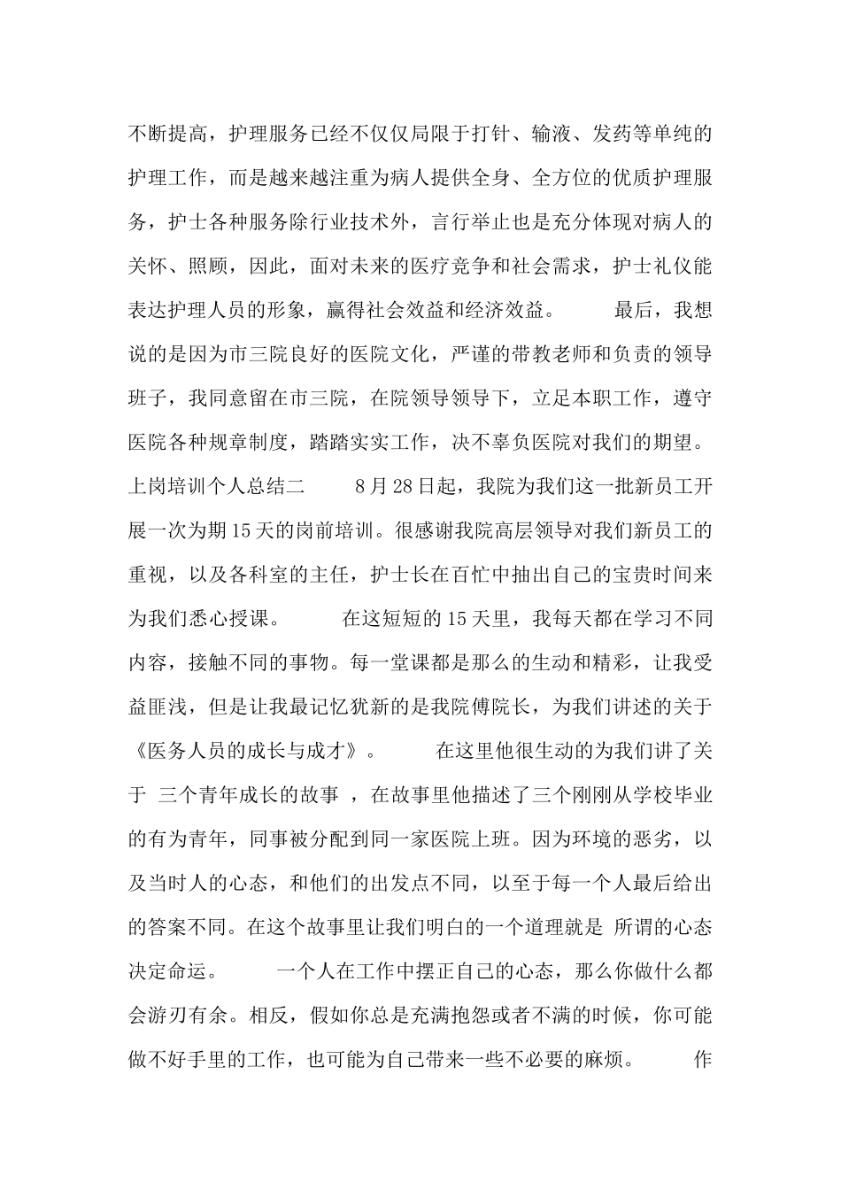 上岗培训个人总结_第3页