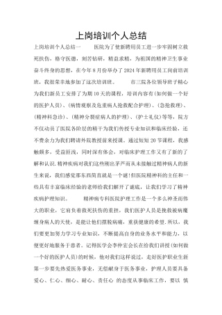 上岗培训个人总结