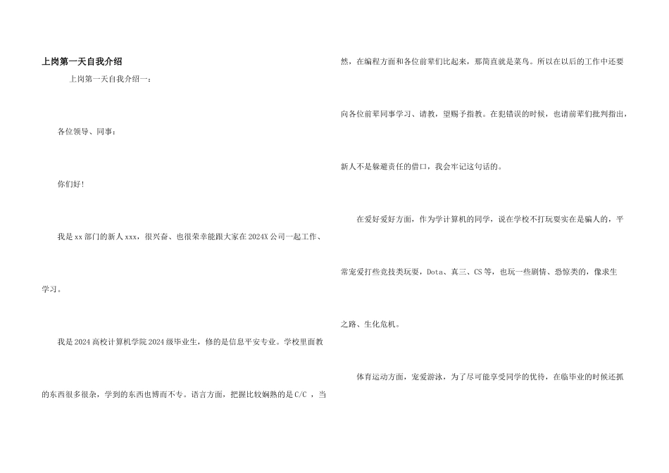 上岗第一天自我介绍_第1页