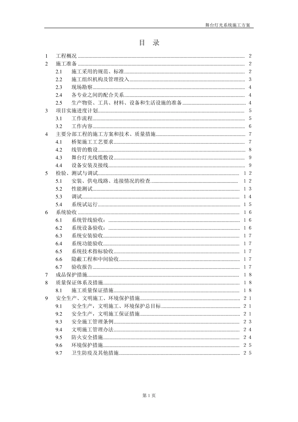 舞台灯光施工方案_第2页