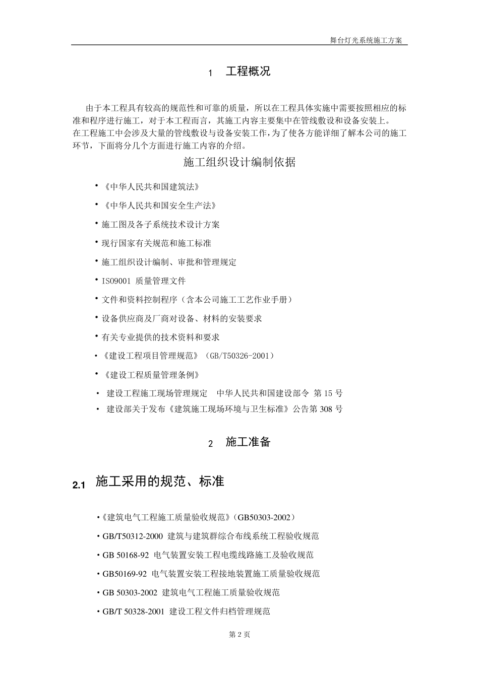 舞台灯光施工方案_第3页