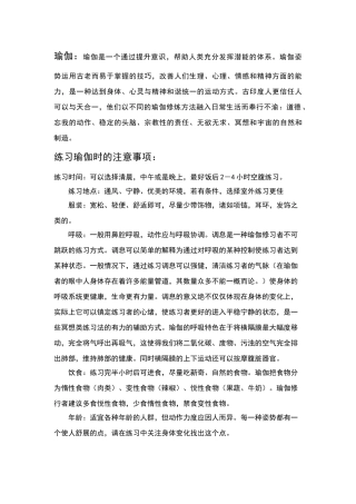 上完瑜伽课的感受