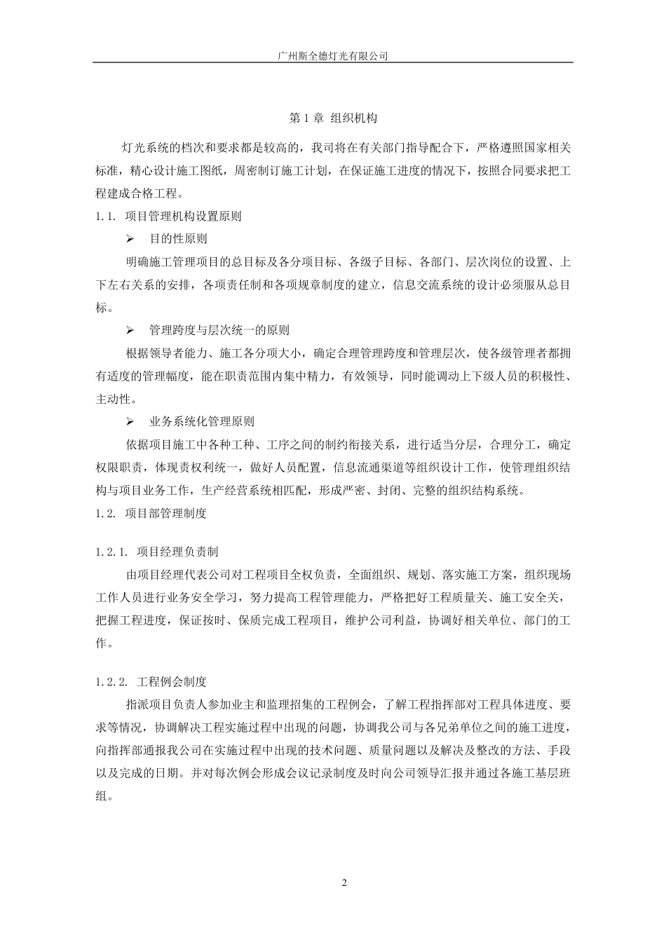 舞台灯光施工组织设计_第2页