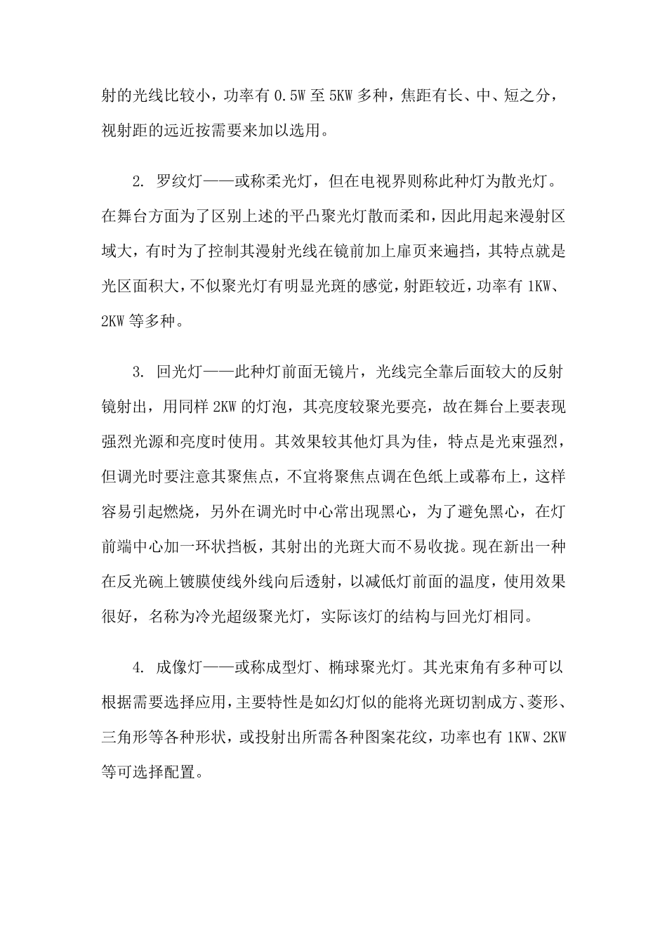 舞台灯光的基本知识_第2页