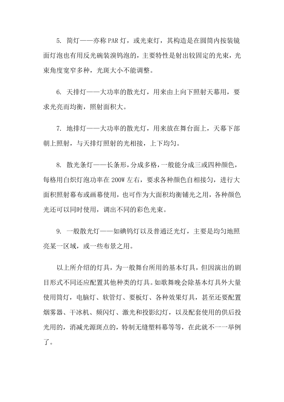 舞台灯光的基本知识_第3页