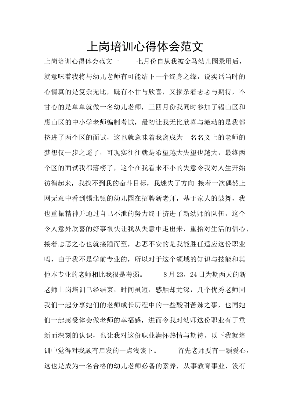 上岗培训心得体会范文_第1页