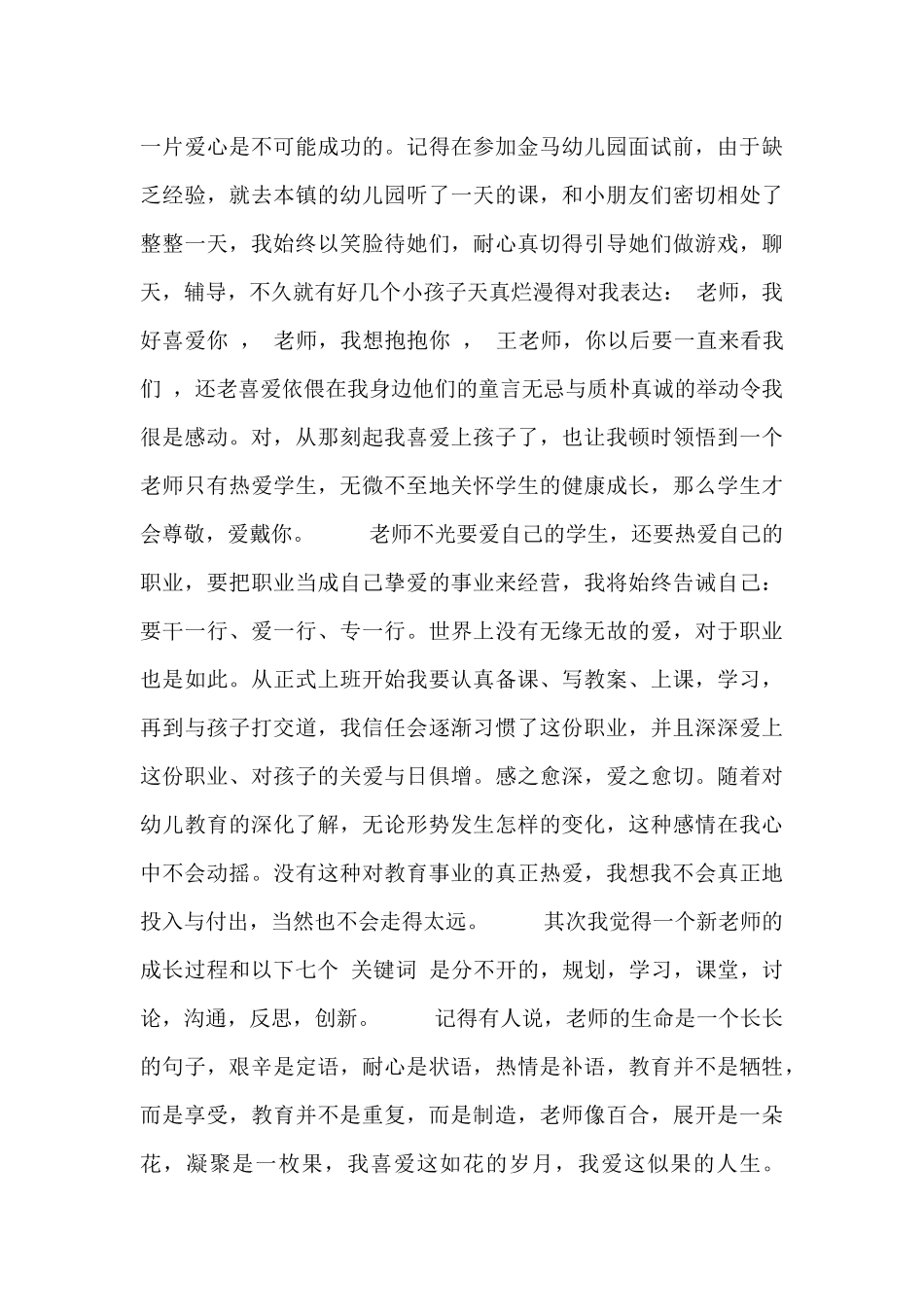 上岗培训心得体会范文_第2页