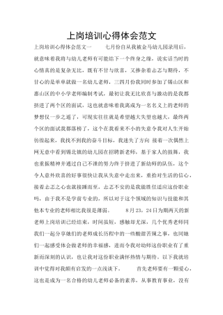 上岗培训心得体会范文