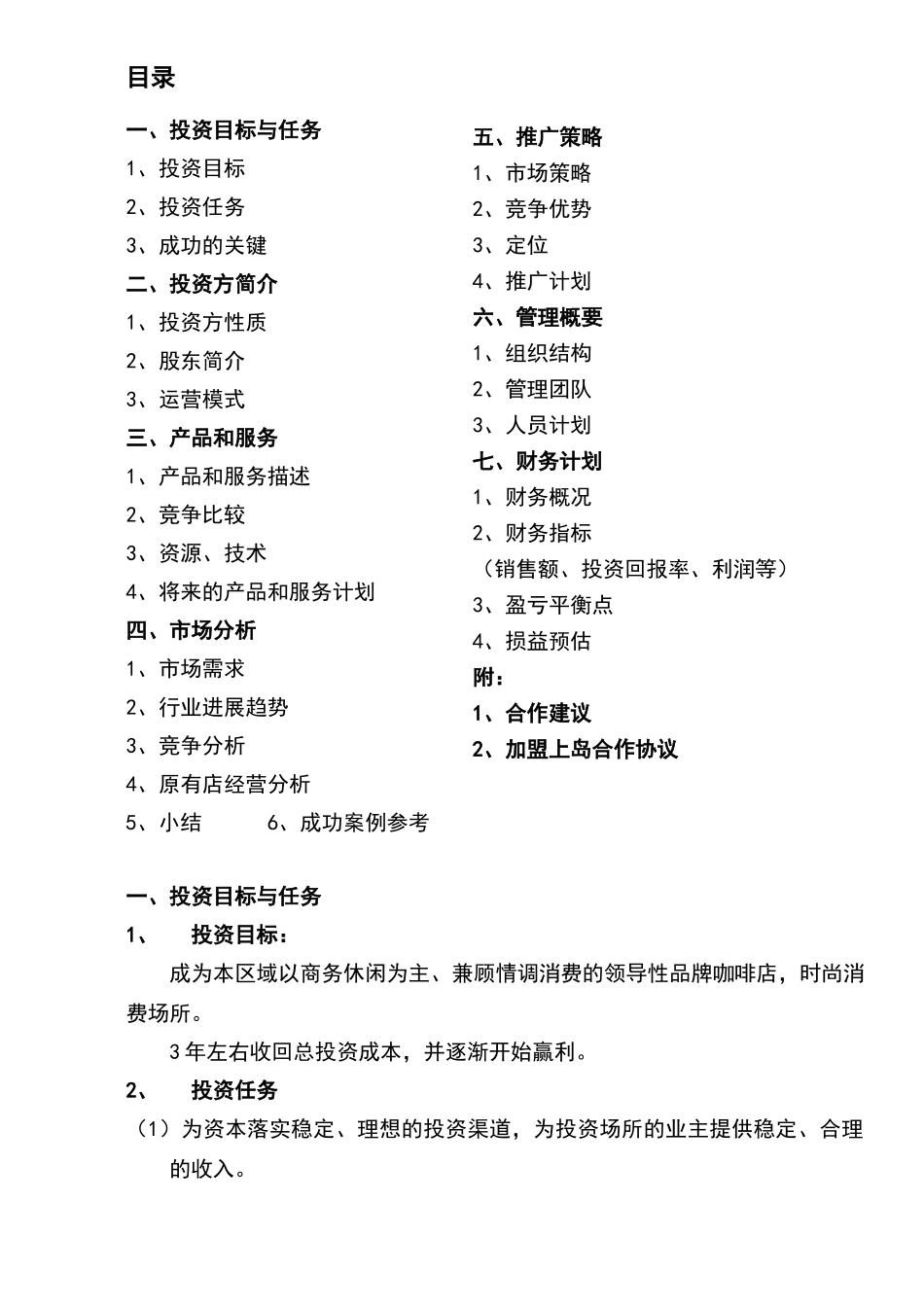 上岛咖啡XX店计划书_第1页