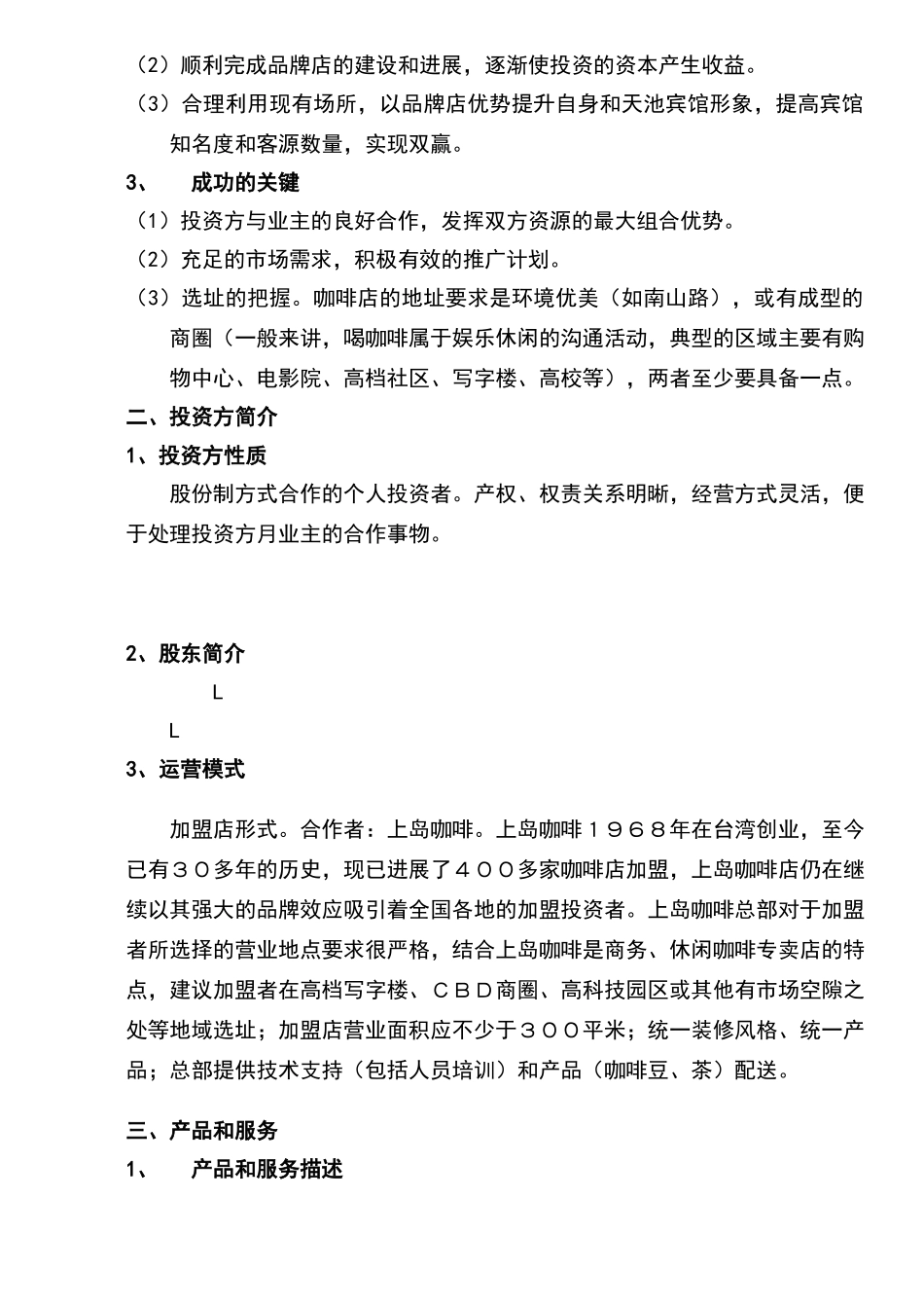 上岛咖啡XX店计划书_第2页