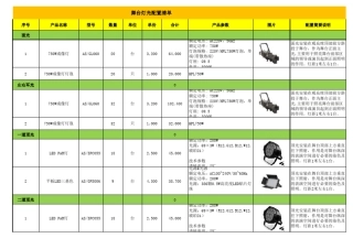 舞台灯光系统