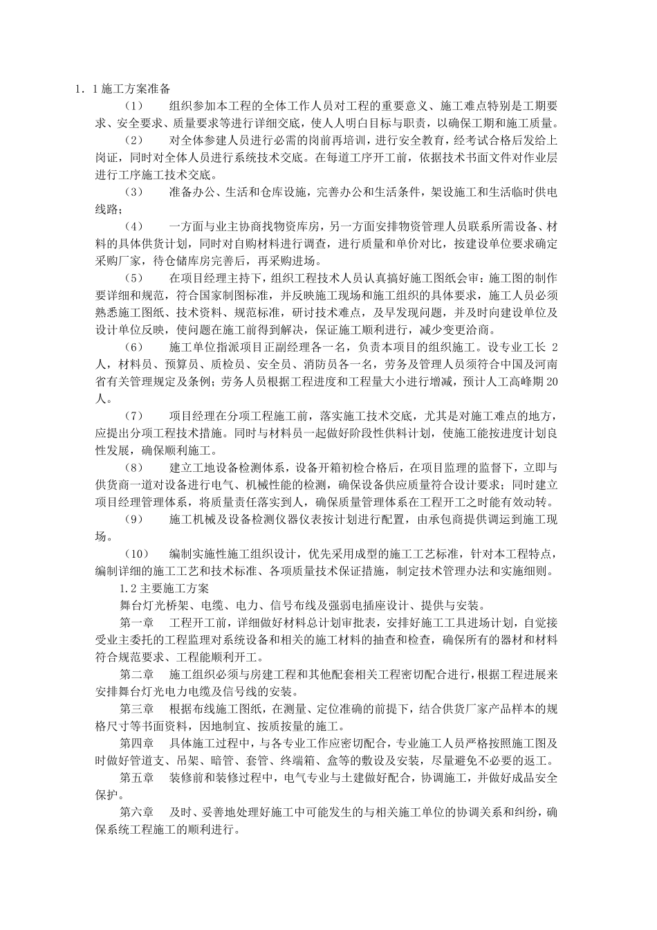 舞台灯光系统安装及施工方案_第2页
