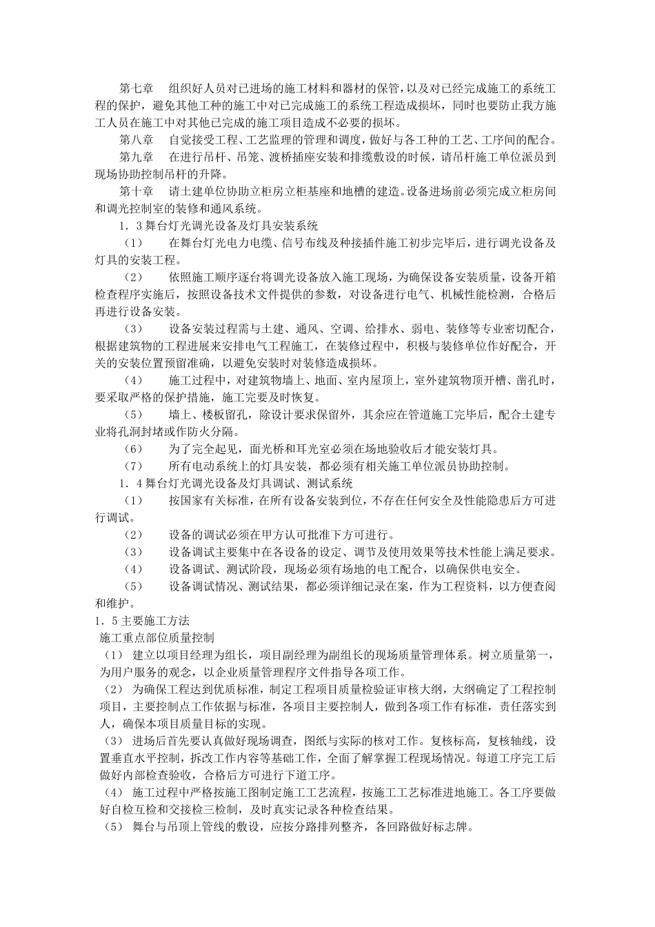 舞台灯光系统安装及施工方案_第3页