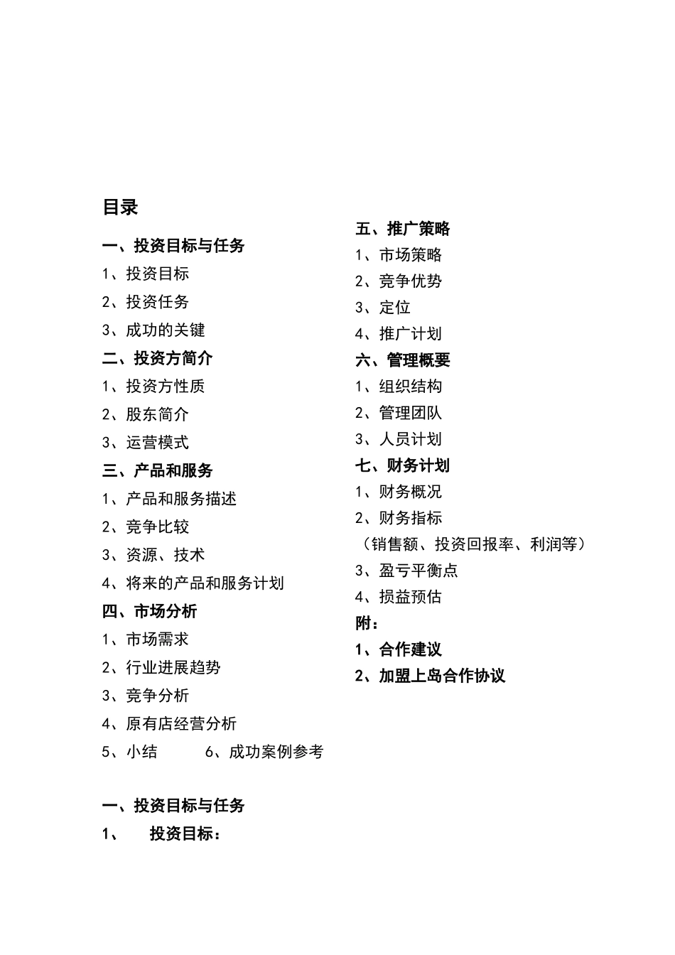 上岛咖啡商业计划书_第3页