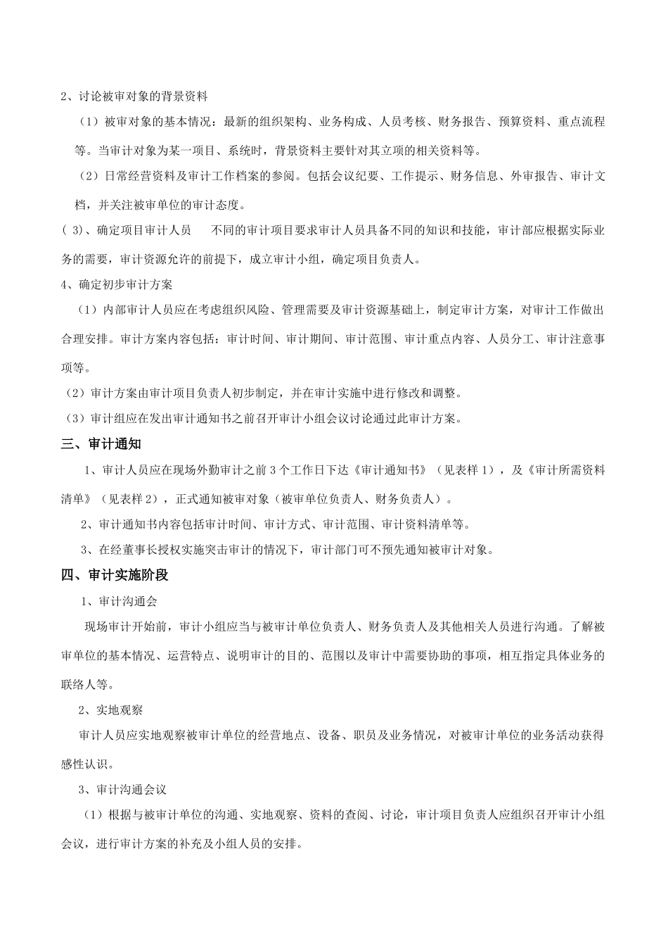 上市公司内部审计工作程序流程说明_第2页