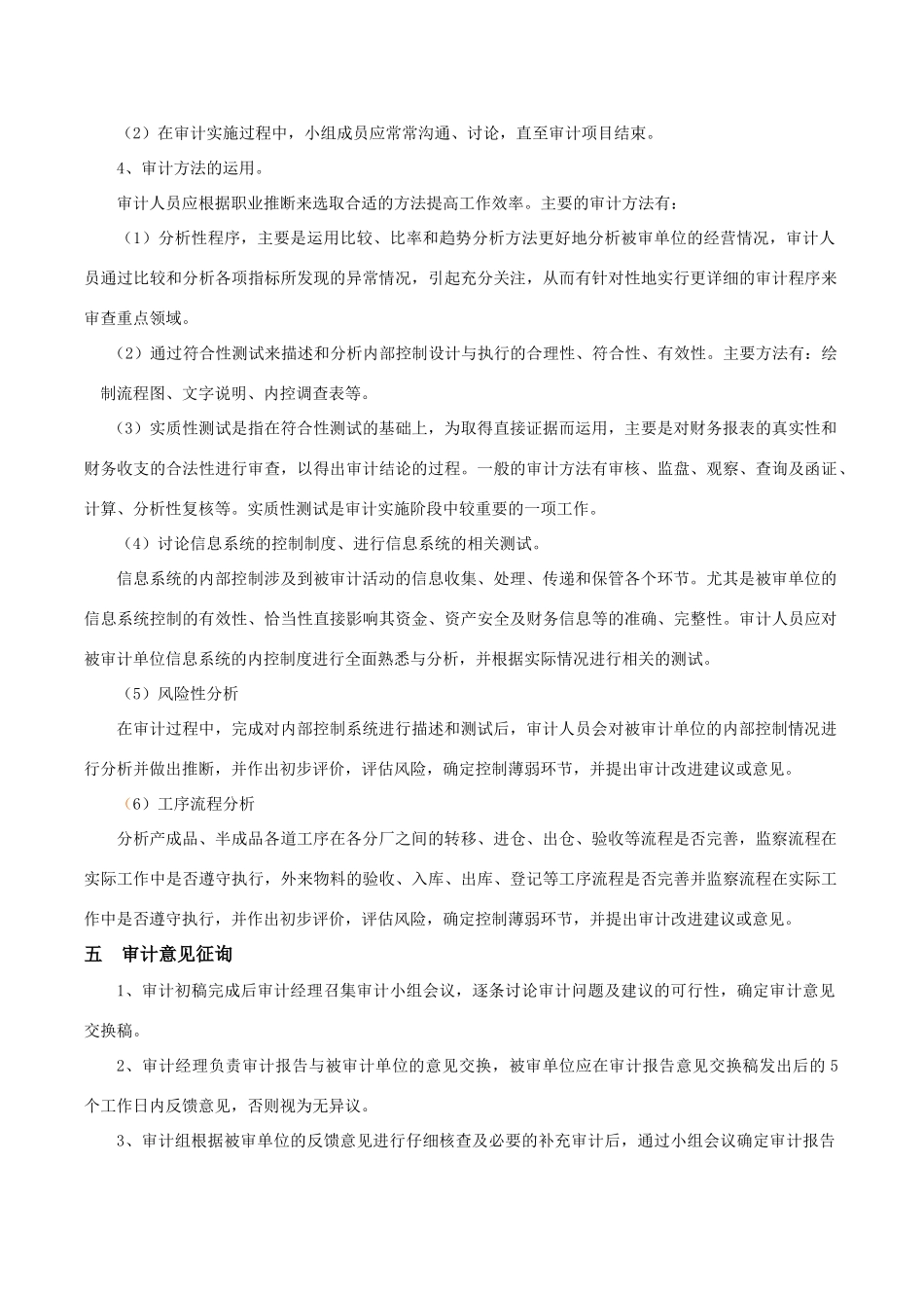 上市公司内部审计工作程序流程说明_第3页