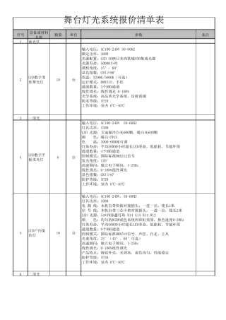 舞台灯光系统报价清单表