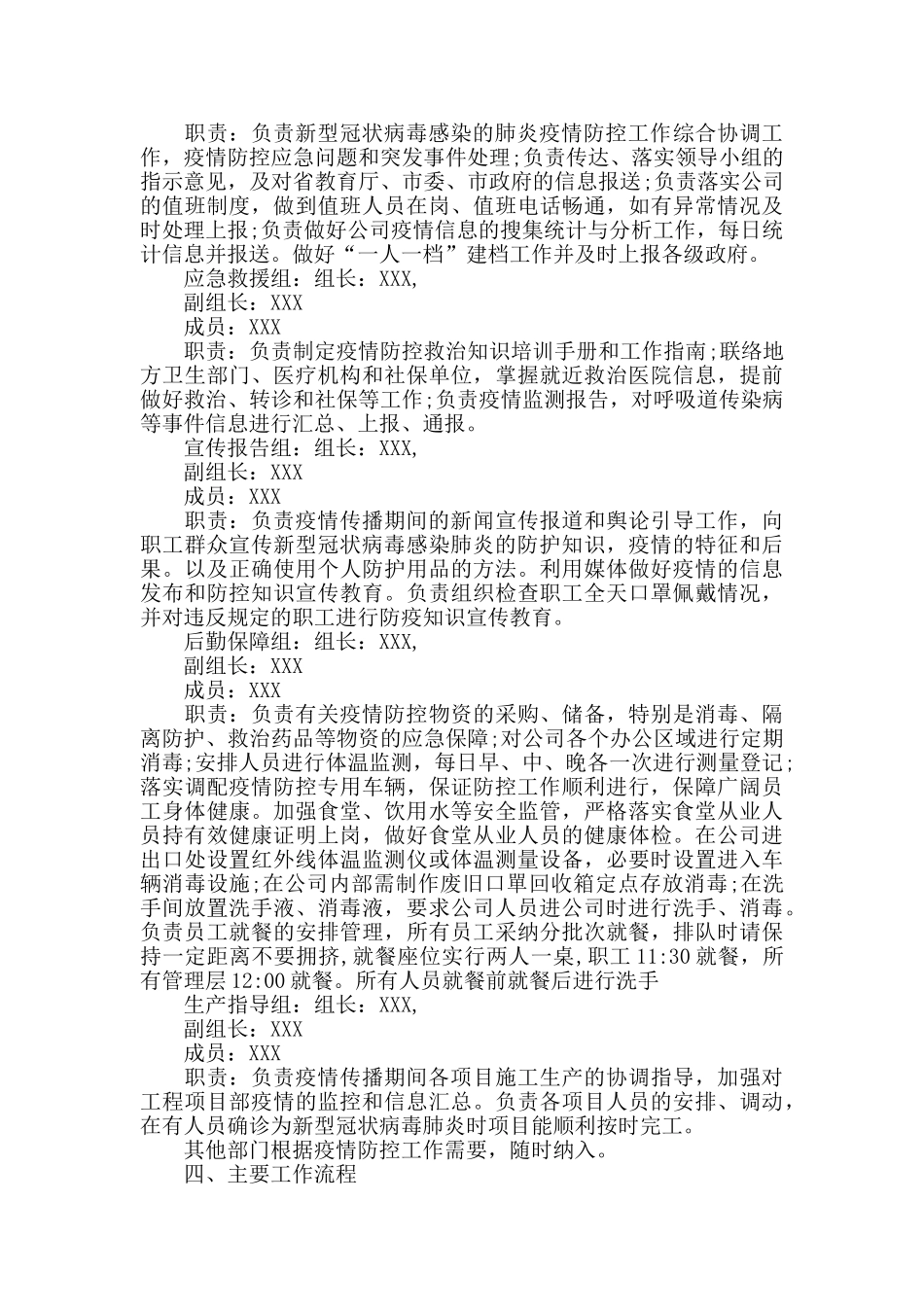 上市公司复工后肺炎疫情防控工作应急预案和企业复工申请文件_第2页