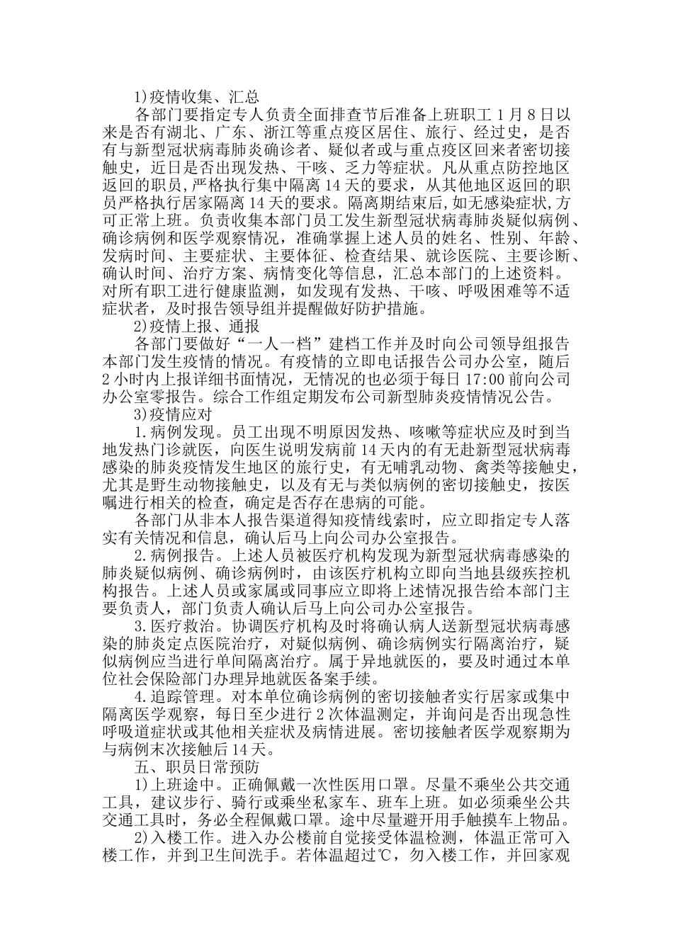 上市公司复工后肺炎疫情防控工作应急预案和企业复工申请文件_第3页