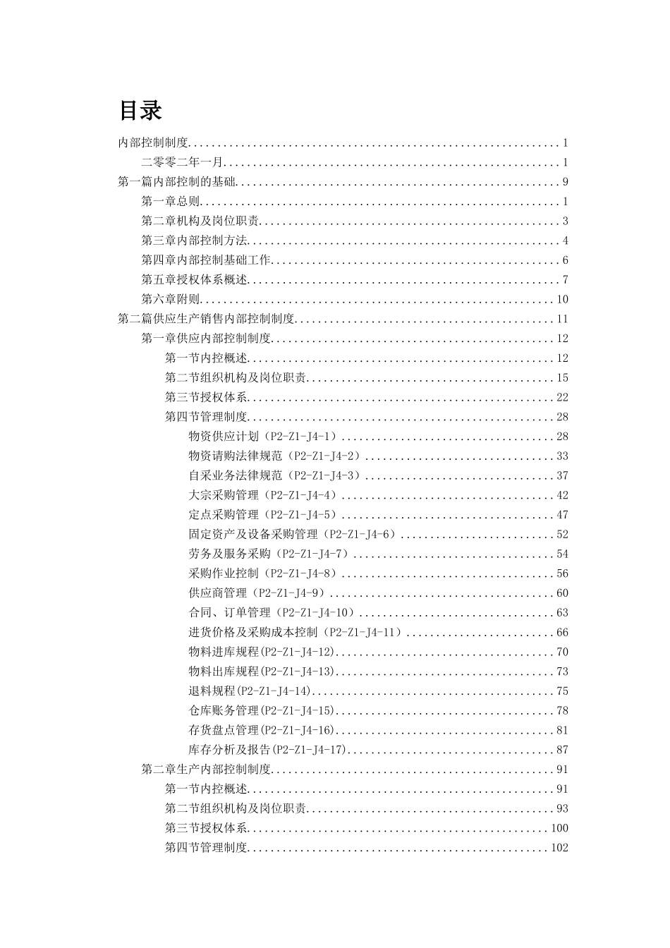 上市公司内部控制制度_第2页