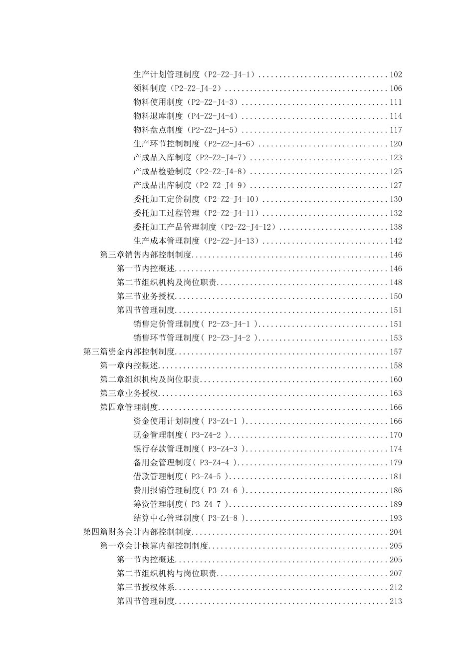 上市公司内部控制制度_第3页