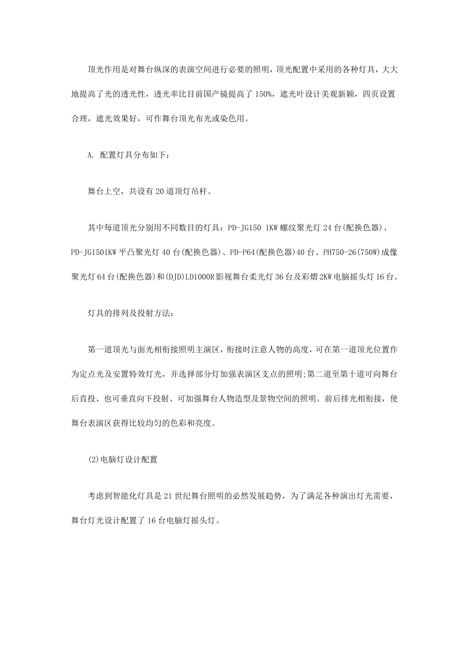 舞台灯光系统设计与安装方案_第3页