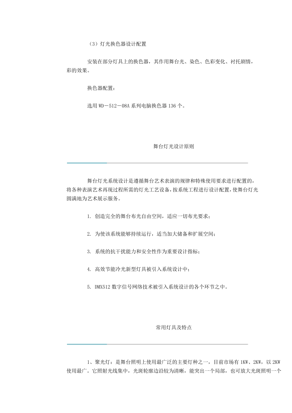 舞台灯光系统设计说明_第2页