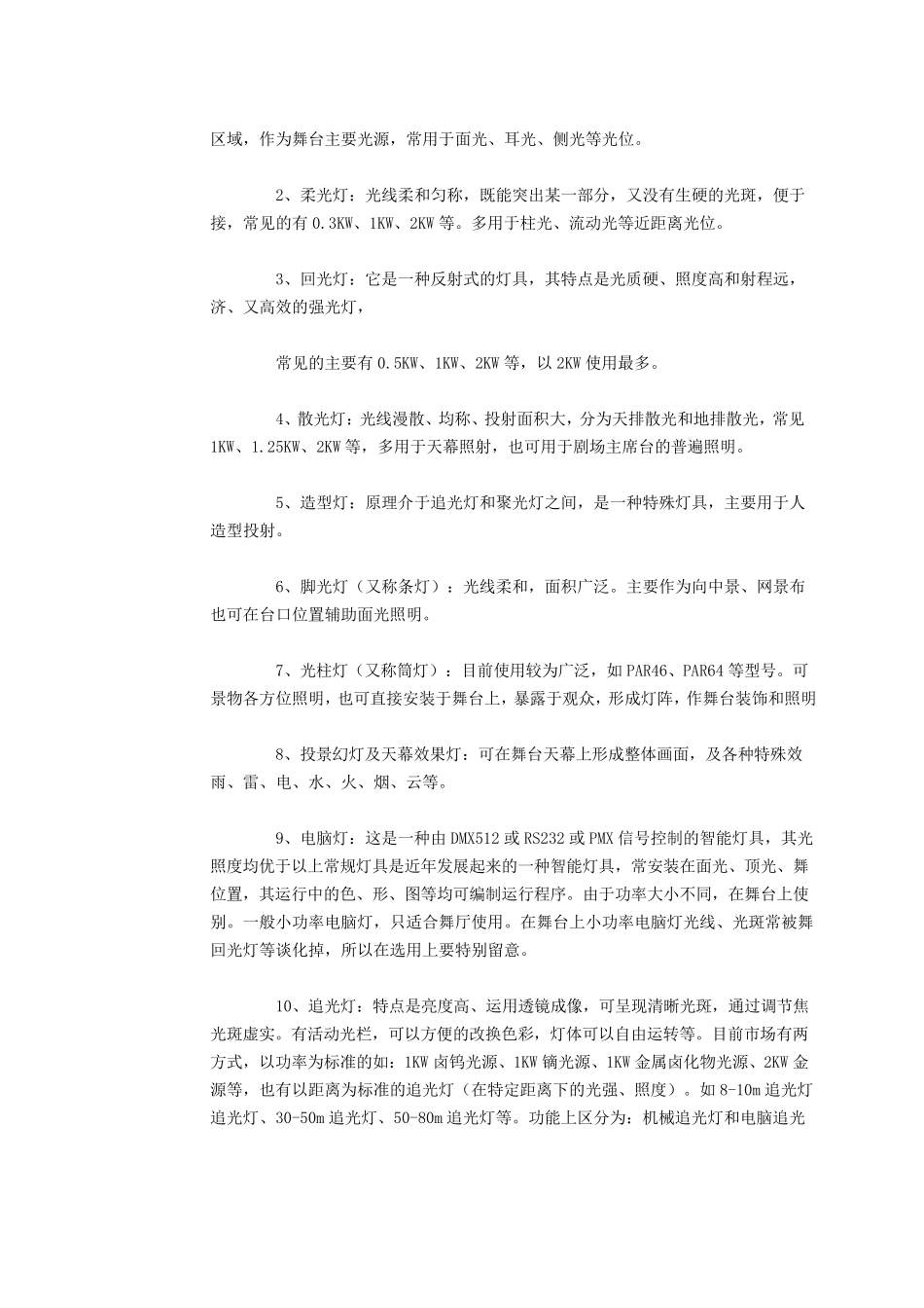 舞台灯光系统设计说明_第3页