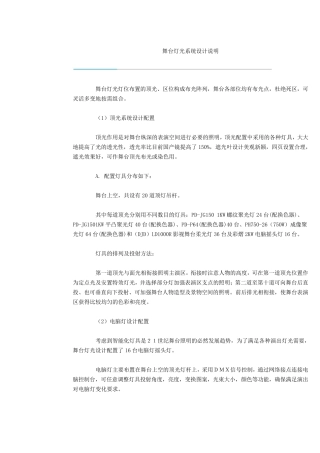 舞台灯光系统设计说明