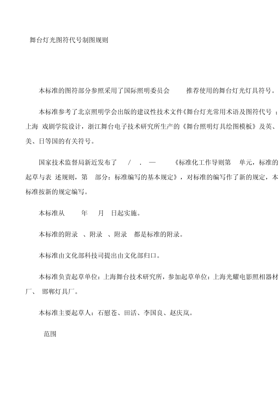 舞台灯光绘图_第1页