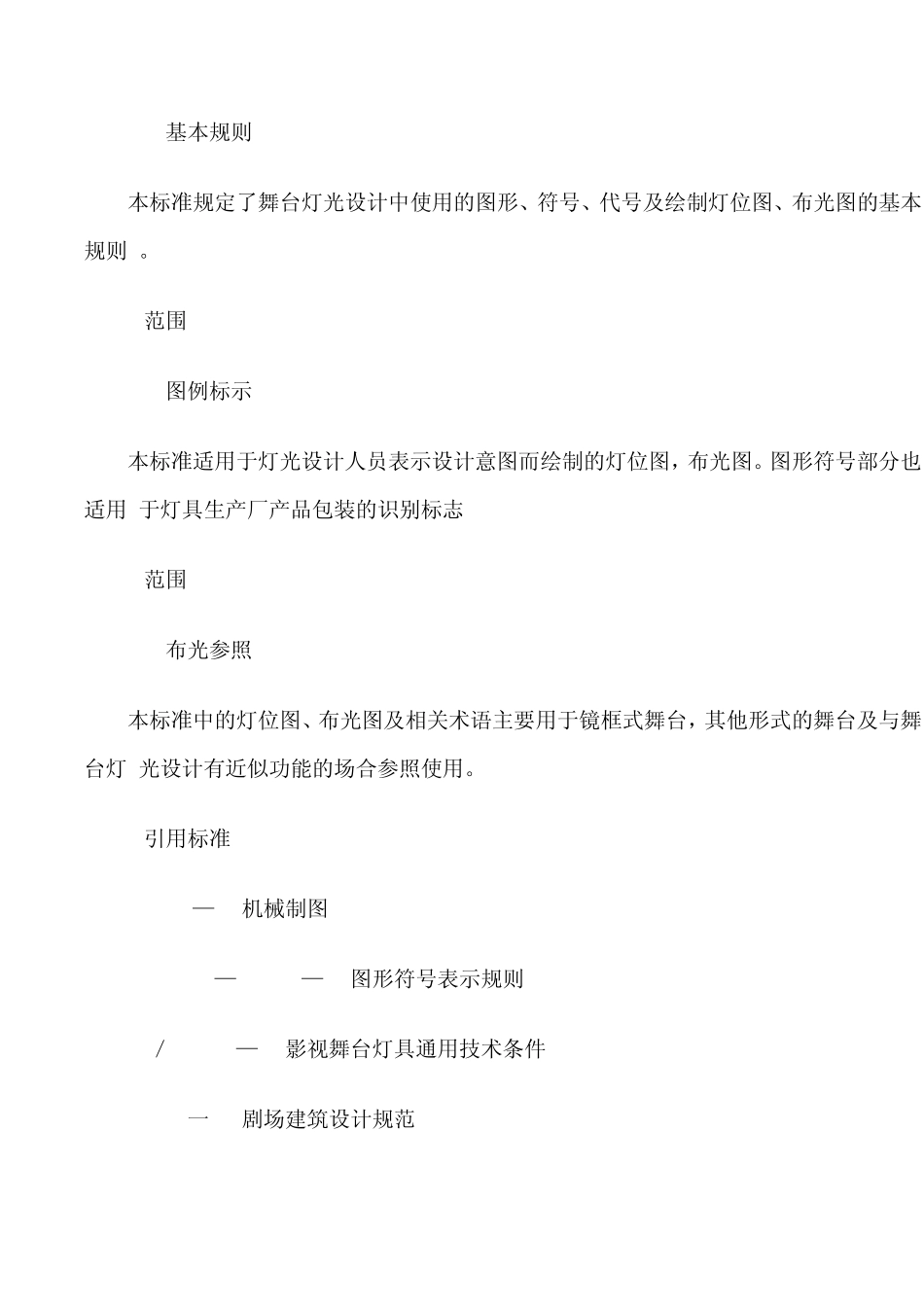 舞台灯光绘图_第2页