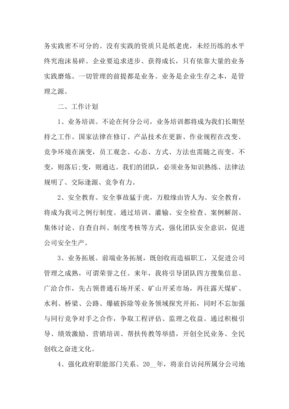 上市公司年终总结5篇_第2页