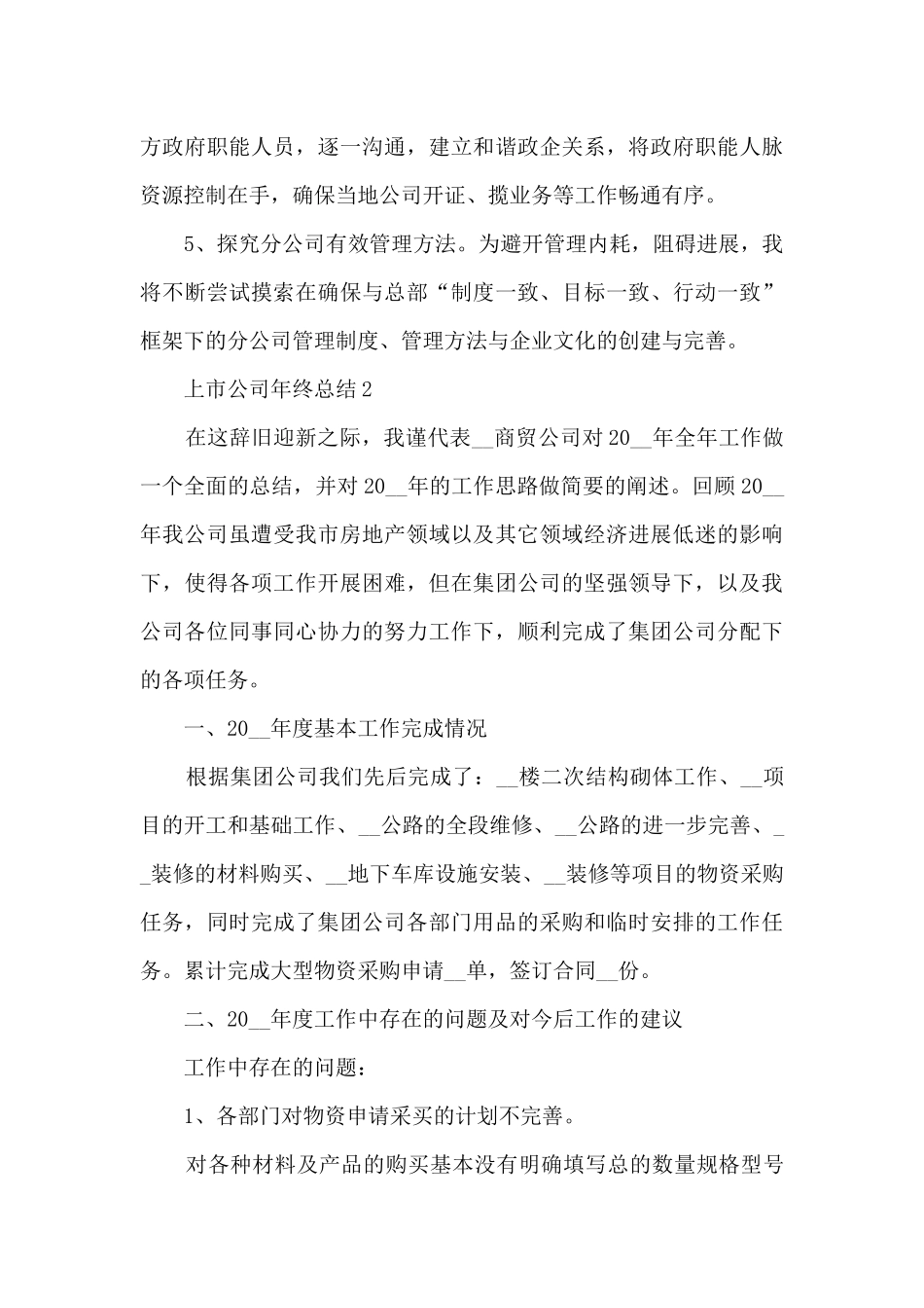 上市公司年终总结5篇_第3页